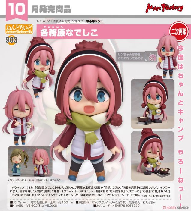 【怨念事務所】預約商品 10月(免訂金) 代理版 GSC 黏土人 搖曳露營△ 各務原撫子 再版 0509