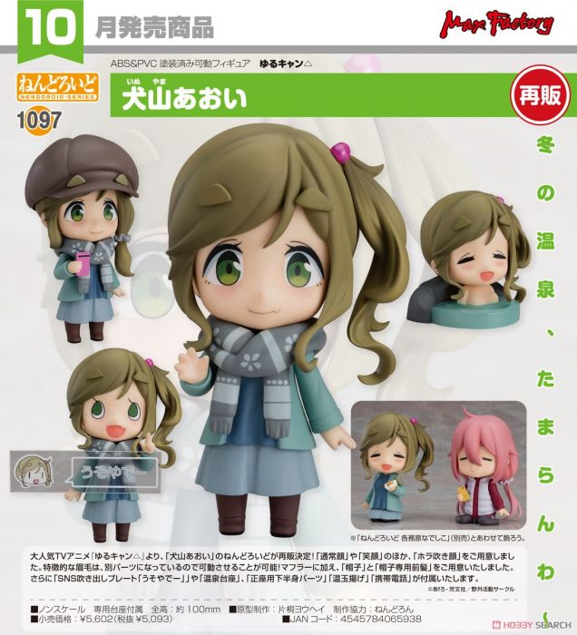【怨念事務所】預約商品 10月(免訂金) 代理版 GSC 黏土人 搖曳露營△ 犬山葵 再版 0509
