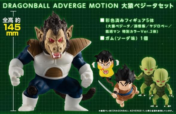轉蛋概念館~預約 8月 代理 魂商店 限定 盒玩 七龍珠 ADVERGE MOTION 大猿 貝基塔 套組 超商付款免訂金