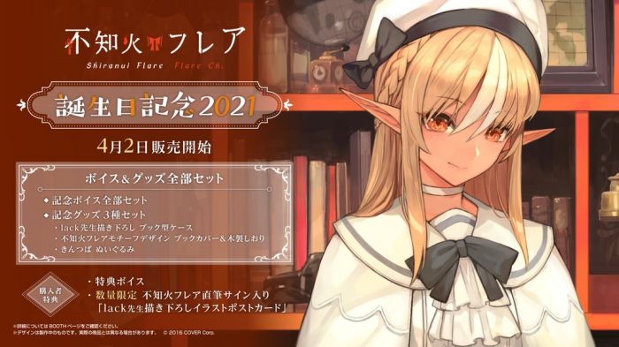 【怨念事務所】預約商品 8月(免訂金) Hololive 不知火フレア 生日紀念聲音套組 附特典複製簽名明信片