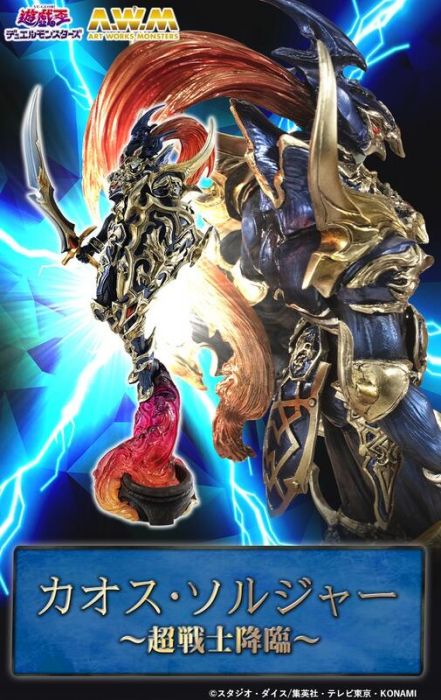 【日販】8月預購 超商取付免訂金 MH限定 Art Works Monsters 遊戲王 混沌戰士 超戰士降臨~代理版
