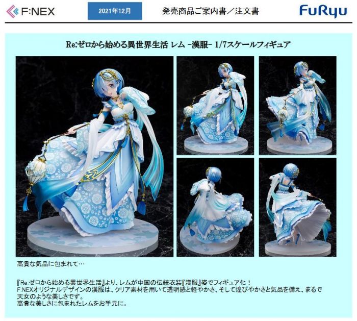 【怨念事務所】預約商品 12月(免訂金) F:NEX Re:從零開始的異世界生活 雷姆 漢服 1/7 0530