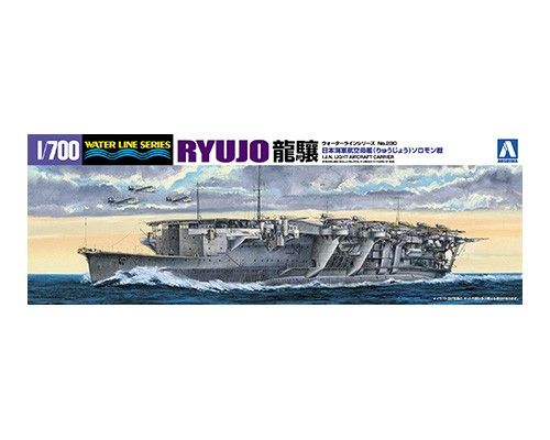 【上士】現貨 AOSHIMA 青島 1/700 水線船 #230 日本海軍 航空母艦 龍驤 索羅門群島戰役 01239