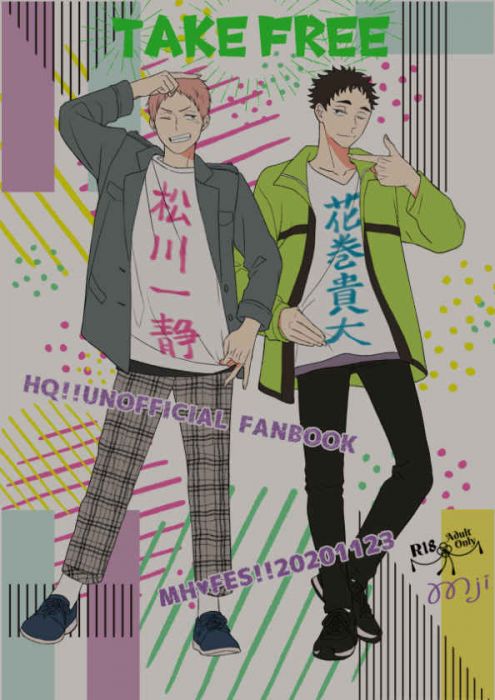 買動漫 訂購代購屋同人誌排球少年take Free もみじm字松川一静 花巻貴大 虎之穴melonbooks 駿河屋cq Web Kbooks 11 21 買動漫 訂購代購屋同人誌排球少年take Free もみじm字松川一静 花巻貴大 虎之穴melonbooks 駿河屋cq Web Kbooks 11 21