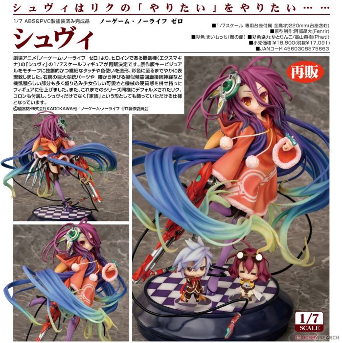 【怨念事務所】預約商品 22年4月(免訂金) 代理版 Phat! 遊戲人生 ZERO 休比 1/7 再版 0516