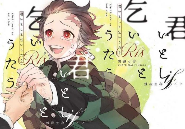 買動漫 日版鬼滅之刃同人誌 煉炭 Fe 君いとしと乞いうたう