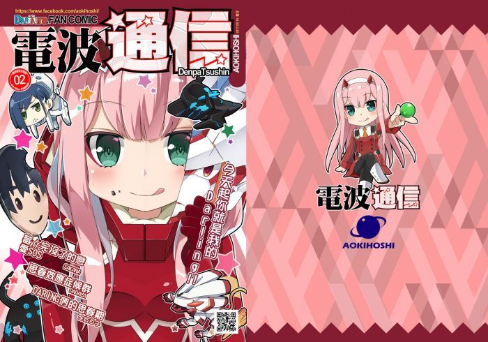 買動漫 現貨pf28 蒼銀之星 電波通信vol 2 主題 Darling In The Franxx 同人漫畫