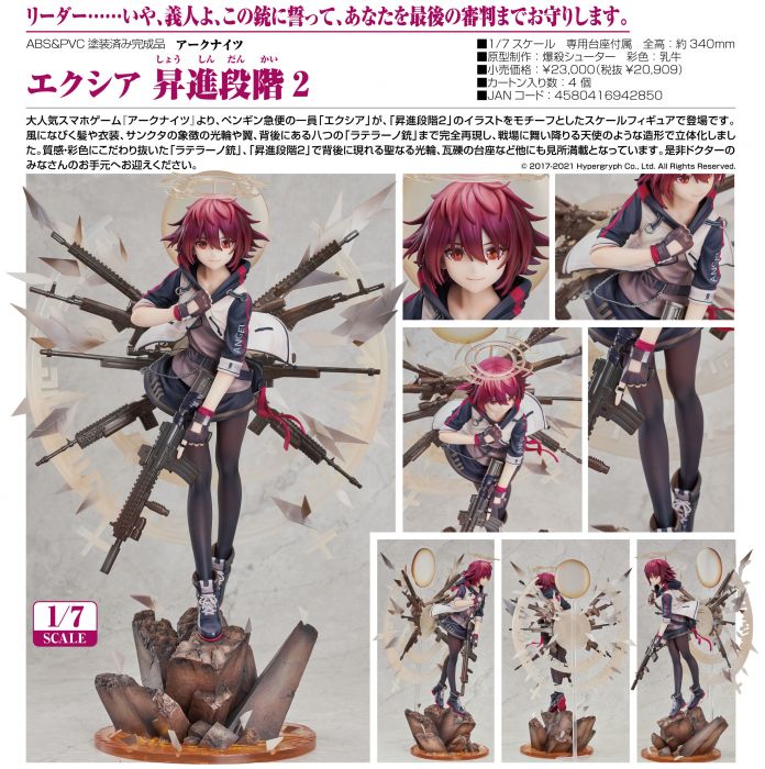 【怨念事務所】預約商品 11月(免訂金) 代理版 GSC 明日方舟 能天使 精英2 精2 1/7 PVC 完成品 0516