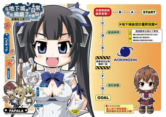 買動漫 現貨ff34 蒼銀之星 在地下城尋求日常是否搞錯了什麼 同人漫畫