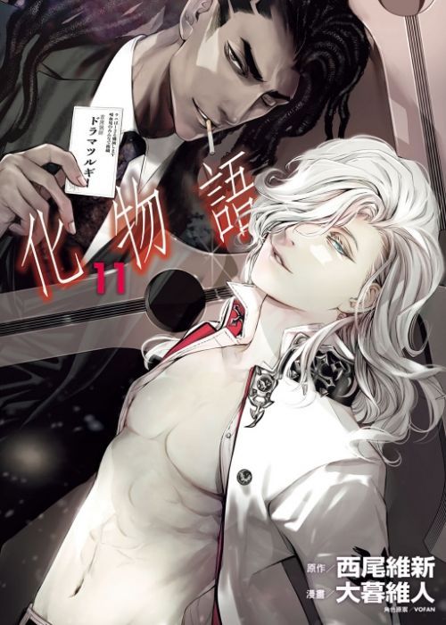【少年漫畫】化物語 11//大暮維人//東立漫畫//Avi書店