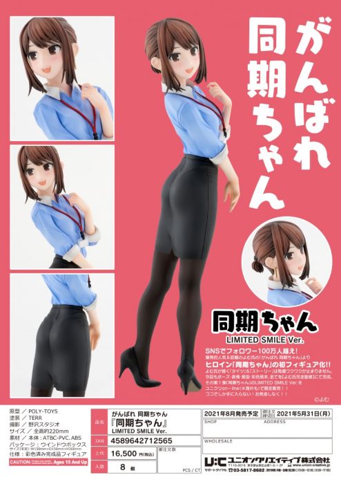 【怨念事務所】預約商品 8月(免訂金) UCI 加油啊同期酱 同期酱 PVC 完成品 微笑限定版 附特典 0530