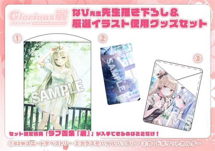 買動漫 Mu S 同人周邊代購 なび メロンブックス なび先生描き下ろし 厳選イラストグッズセット Outdoor Glorious By Melonbooks Girls Collection 21gw 原創 買動漫 Mu S 同人周邊代購 なび メロンブックス なび先生描き下ろし 厳選イラストグッズセット Outdoor Glorious By Melonbooks Girls Collection 21gw 原創