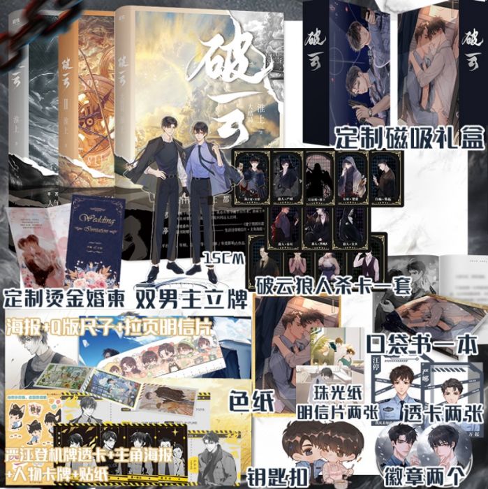 KAKITONO|6月新刊預售|破雲 1+2+3|完結特典版|現代都市懸疑小說本簡中商業誌|官方正版週邊|淮上|嚴峫、江停|晉江
