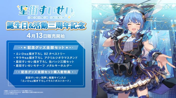 【怨念事務所】預約商品 8月(免訂金) Hololive 星街彗星 星街すいせい 生日紀念商品套組 附特典
