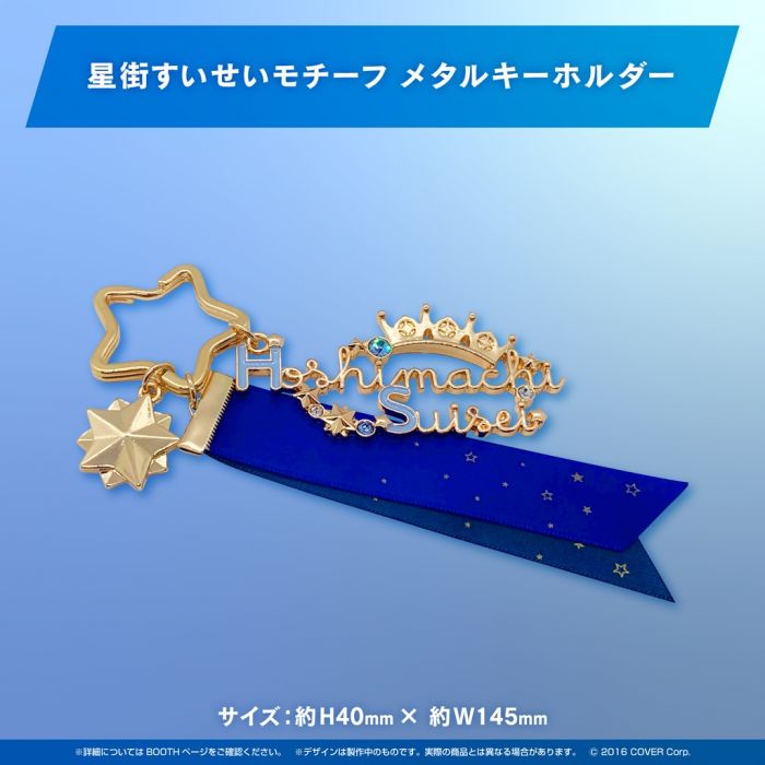 【怨念事務所】預約商品 8月(免訂金) Hololive 星街彗星 星街すいせい 生日紀念商品 金屬鑰匙圈 單售