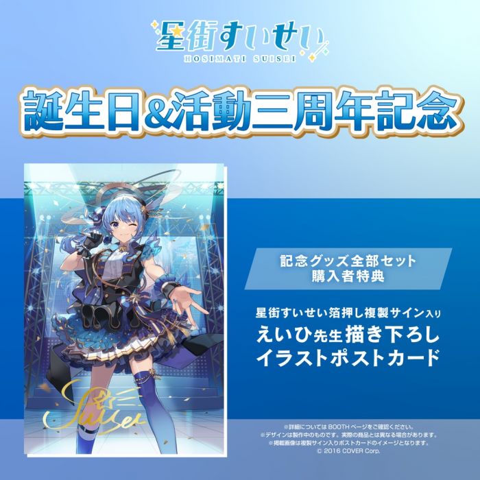 買動漫 模販珍藏館 預約9月 Hololive 星街彗星星街すいせい生日紀念商品套組附特典嘉義可店取