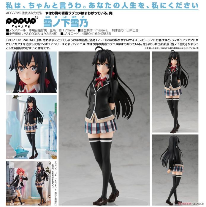 【怨念事務所】預約商品 8月(免訂金) GSC POP UP PARADE 果然我的青春戀愛喜劇搞錯了 雪之下雪乃 0509