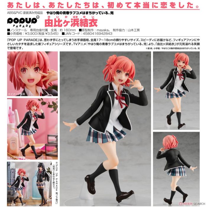 【怨念事務所】預約商品 8月(免訂金) GSC POP UP PARADE 果然我的青春戀愛喜劇搞錯了 由比濱結衣 0509