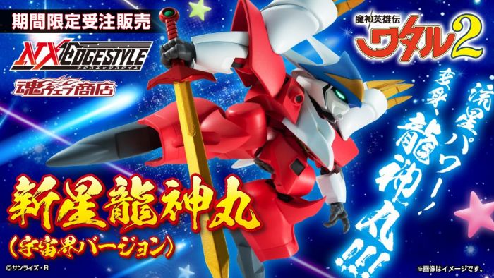 轉蛋概念館~預約 9月 魂商店限定 NX NXEDGE STYLE 魔神英雄傳 新星龍神丸 宇宙界版 超商付款免訂金