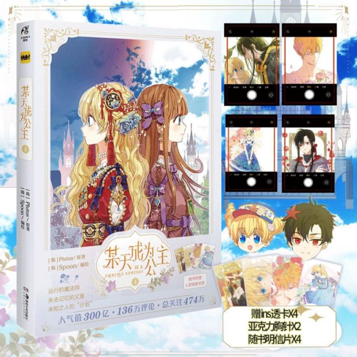 KAKITONO|7月新刊預售|某天成為公主 4|快看特典版|全彩中文漫畫本商業誌|Plutus、Spoon|天聞角川、快看