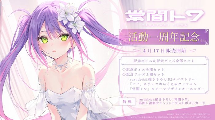 【怨念事務所】預約商品 8月(免訂金) Hololive 常闇永遠 常闇トワ 周年紀念套組 附特典