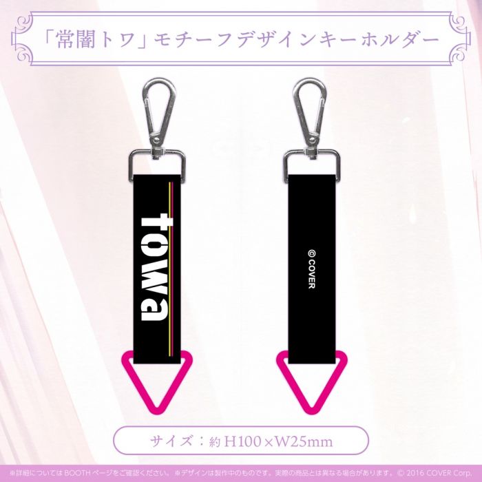 【怨念事務所】預約商品 8月(免訂金) Hololive 常闇永遠 常闇トワ 周年紀念商品 形象鑰匙圈 單售