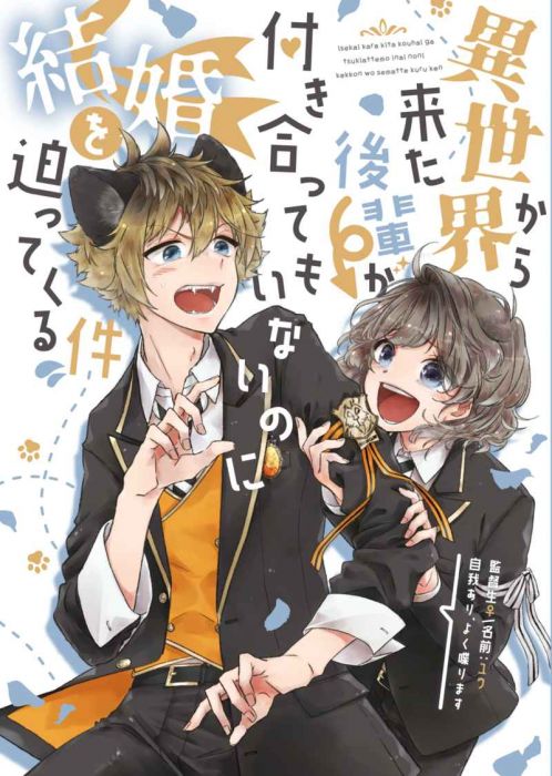 買動漫 Mu S 同人誌代購 東野あこ リナリアを贈る 異世界から来た後輩が付き合ってもいないのに結婚を迫ってくる件 其它 買動漫 Mu S 同人誌代購 東野あこ リナリアを贈る 異世界から来た後輩が付き合ってもいないのに結婚を迫ってくる件 其它