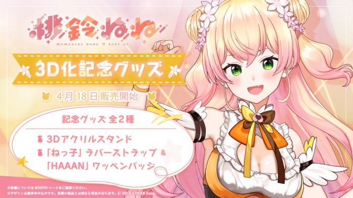【怨念事務所】預約商品 8月(免訂金) Hololive 桃鈴ねね 桃鈴音音 3D化記念商品 2款一套