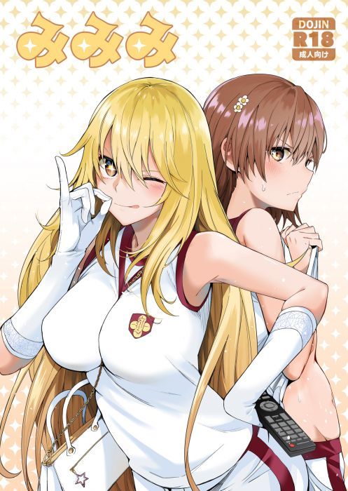 【凡爾賽菇雞三世】【4why】《みみみ》B5/16P/黑白同人誌@新設黑市兔(parody:とある科学の 超電磁砲) FF37