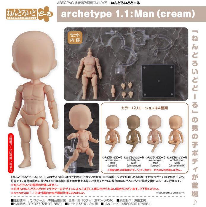 【怨念事務所】預約商品 9月(免訂金) 代理版 GSC 黏土娃 archetype 1.1版 素體 男人 Cream 0523