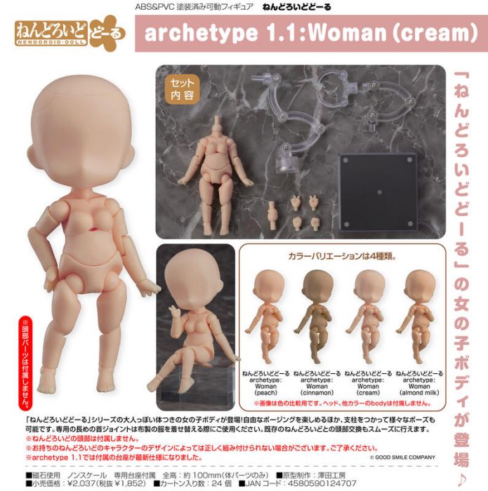 【怨念事務所】預約商品 9月(免訂金) 代理版 GSC 黏土娃 archetype 1.1版 素體 女人 Cream 0523