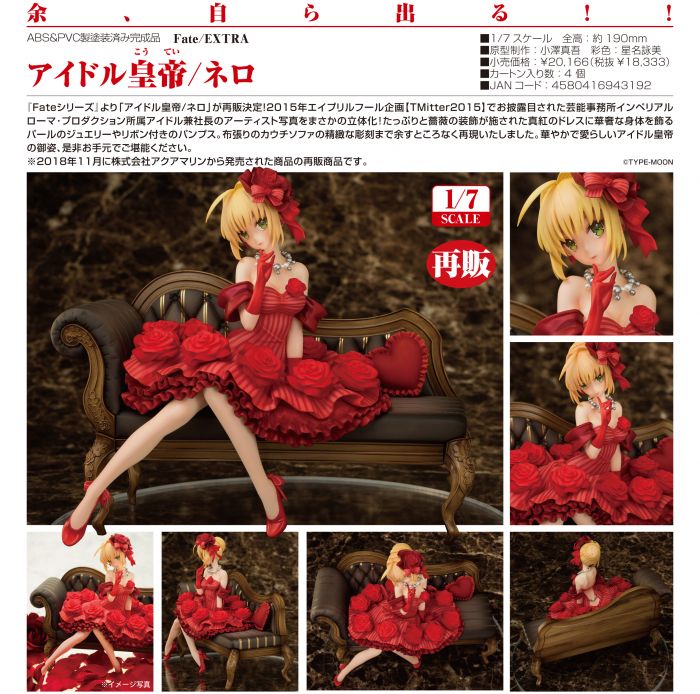 【怨念事務所】預約商品 10月(免訂金) 代理版 GSC Fate EXTRA 紅賽巴 偶像皇帝 尼祿 1/7 0523