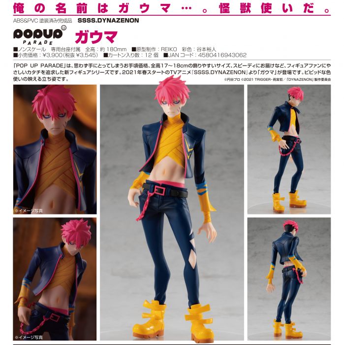 【殘荷齋10月預購】Good Smile 代理版 迦瑪 SSSS.DYNAZENON PVC完成品 POP UP PARADE 0509