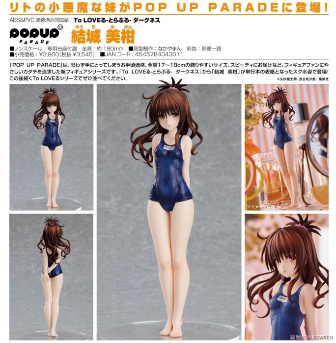 【怨念事務所】預約商品 9月(免訂金) 代理版 GSC POP UP PARADE 出包王女 結城美柑 0516