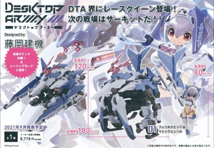 《GTS》預購 9 月 盒玩 DESKTOP ARMY F-616s 費里爾納比托&機械芬里爾 831546
