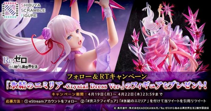 【怨念事務所】預約商品 月未定(需訂金免運) eStream Re:從零開始的異世界生活 冰結的愛蜜莉雅 水晶禮服Ver 0627