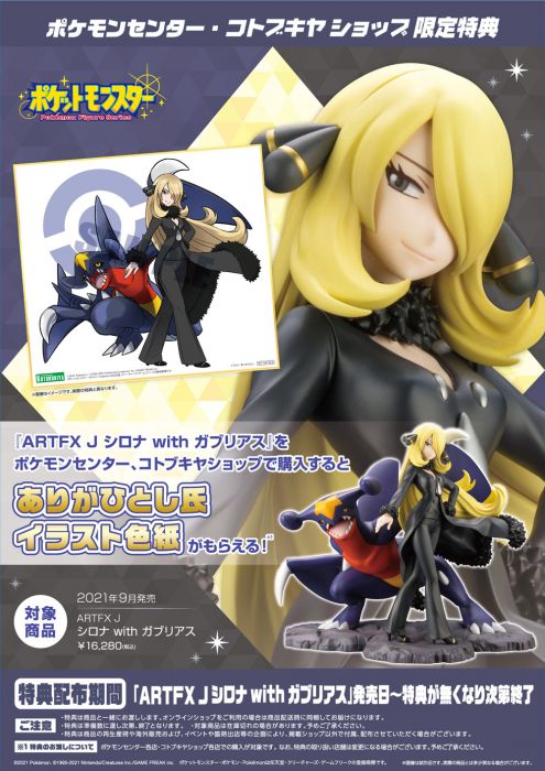 【FN】預約 9月 日版 壽屋 ARTFX J 竹蘭with 烈咬陸鯊 限定版 1/8 PVC 完成品