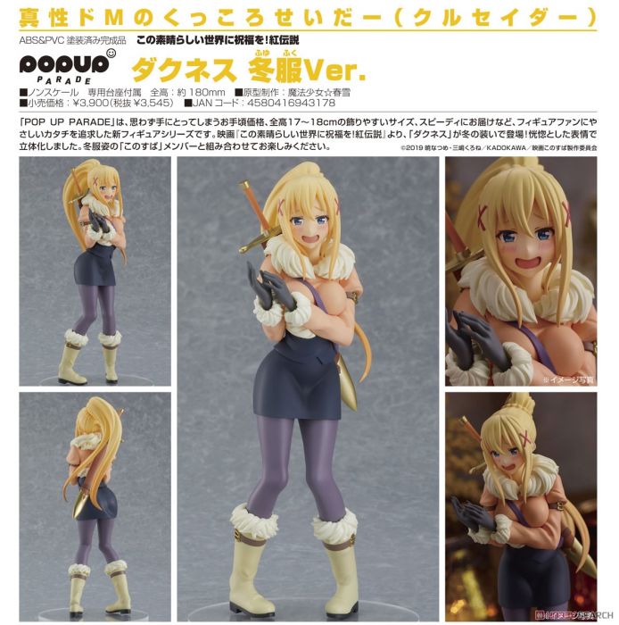 【怨念事務所】預約商品 8月(免訂金) GSC POP UP PARADE 為美好的世界獻上祝福 達克妮絲 冬服Ver 0516