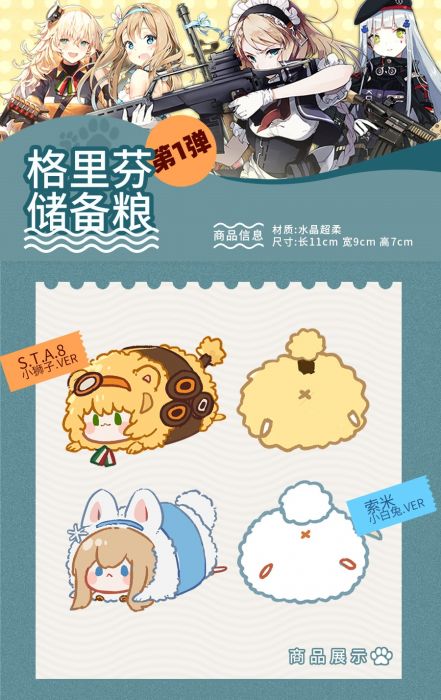 【代購】少女前線 官方正版周邊 罐頭趴趴 布偶 娃娃 HK416 SAT8 G36 KP-31