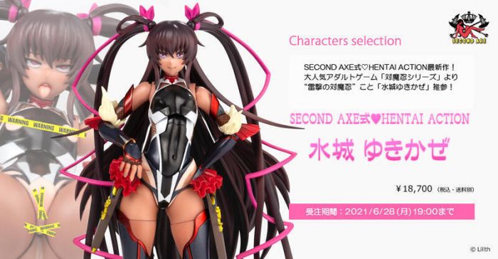 轉蛋概念館~預約 12月 代理版 Native限定 SECOND AXE式 對魔忍 水城雪風 可動 超商付款免訂金