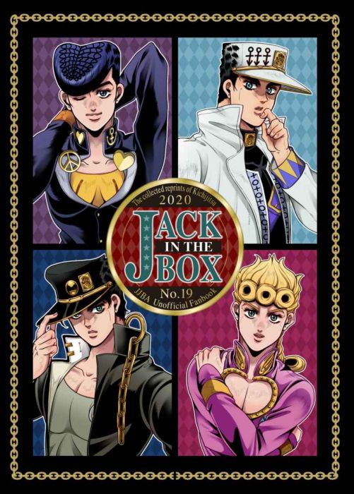 買動漫 訂購代購屋同人誌jojo 的奇妙冒險jack In The Box 大吉吉日空条承太郎東方仗助 虎之穴melonbooks 駿河屋cq Web Kbooks 21 05 09 買動漫 訂購代購屋同人誌jojo 的奇妙冒險jack In The Box 大吉吉日空条承太郎東方仗助 虎之穴melonbooks 駿河屋cq Web Kbooks 21 05 09
