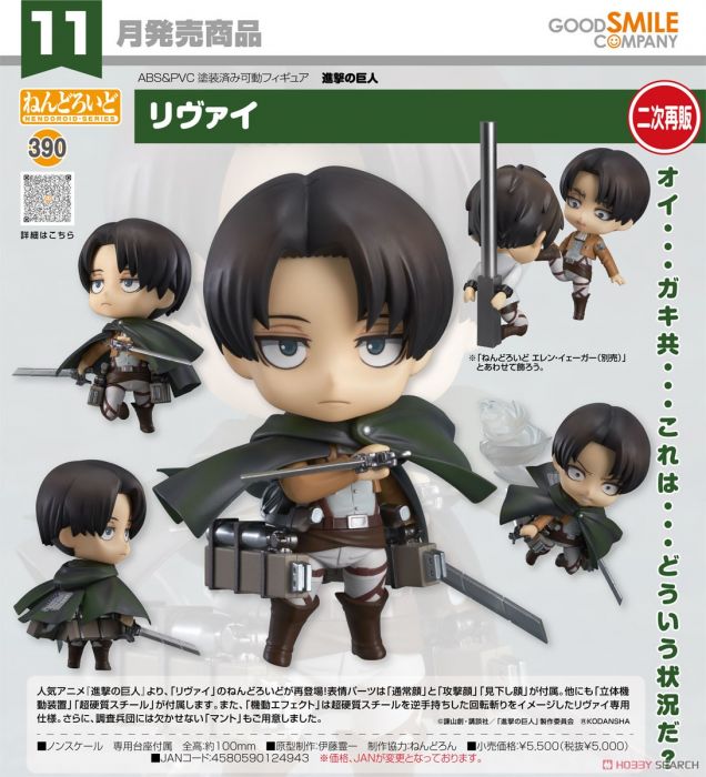 【怨念事務所】預約商品 11月(免訂金) 代理版 GSC 黏土人 進擊的巨人 里維 再版 0606