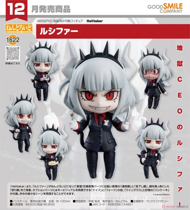 【怨念事務所】預約商品 12月(免訂金) 代理版 GSC 黏土人 Helltaker 路西法 可動 完成品 0606