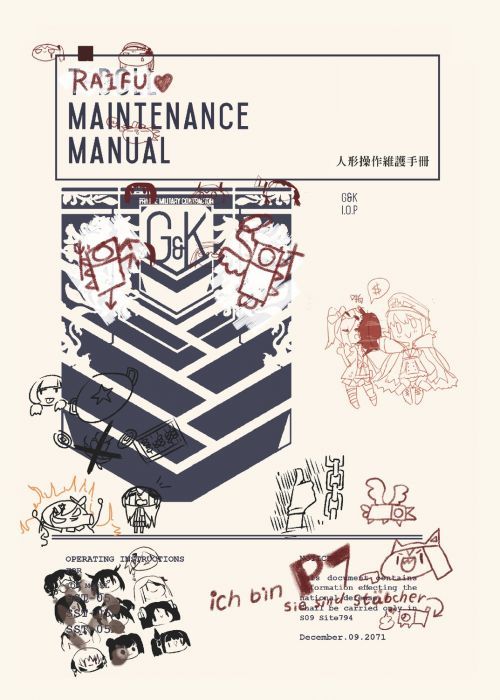 【合同誌】《格里芬通訊局人形維護手冊》B5/56P/全彩同人誌(附特典)@新設黑市兔 (parody:少女前線 ドールズフロントライン)