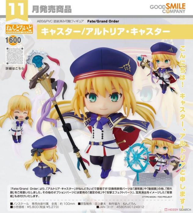【日販】11月預購 超商取付免訂金 GSC 黏土人 FGO FATE Caster 阿爾托莉亞~代理版