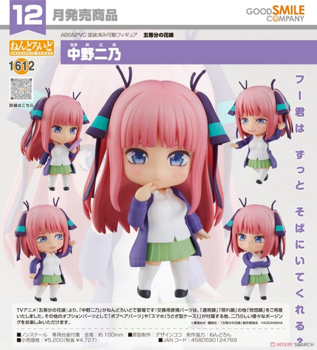 【怨念事務所】預約商品 12月(免訂金) 代理版 GSC 黏土人 五等分的新娘 中野二乃 0613
