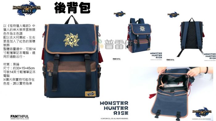 【普雷伊-桃園中華】預購已額滿★【魔物獵人崛起 周邊 後背包】7月初預定發售