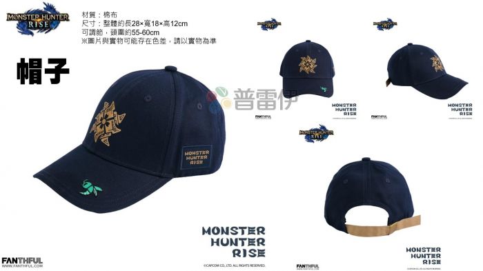 【普雷伊-桃園中華】預購已額滿★【魔物獵人崛起 周邊 帽子】7月初預定發售