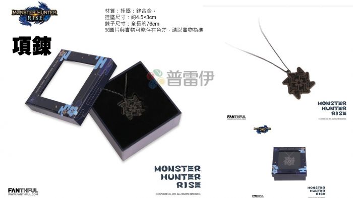 【普雷伊-桃園中華】預購已額滿★【魔物獵人崛起 周邊 項鍊】7月初預定發售