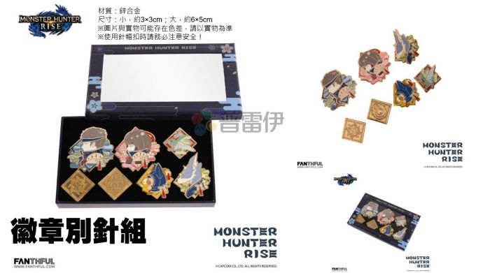 【普雷伊-桃園中華】預購已額滿★【魔物獵人崛起 周邊 徽章別針組】7月初預定發售